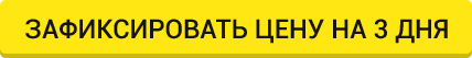 зафиксировать